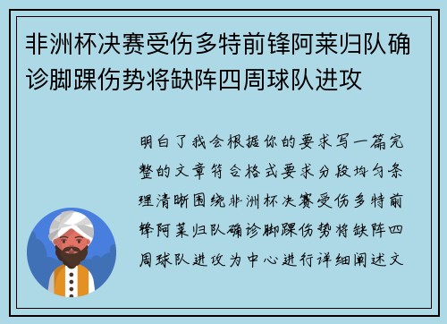 非洲杯决赛受伤多特前锋阿莱归队确诊脚踝伤势将缺阵四周球队进攻 非洲杯决赛受伤多特前锋阿莱归队确诊脚踝伤势将缺阵四周球队进攻