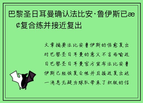 巴黎圣日耳曼确认法比安·鲁伊斯已恢复合练并接近复出