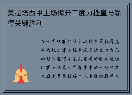 莫拉塔西甲主场梅开二度力挫皇马赢得关键胜利 莫拉塔西甲主场梅开二度力挫皇马赢得关键胜利