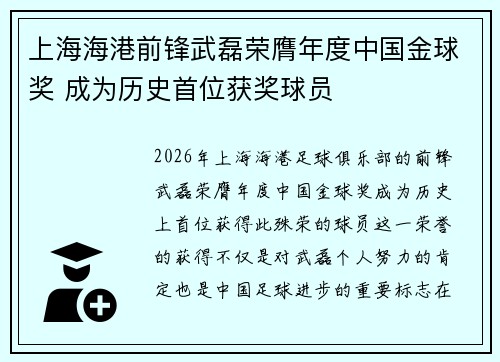 上海海港前锋武磊荣膺年度中国金球奖 成为历史首位获奖球员 上海海港前锋武磊荣膺年度中国金球奖 成为历史首位获奖球员