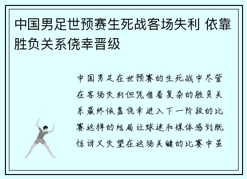 中国男足世预赛生死战客场失利 依靠胜负关系侥幸晋级 中国男足世预赛生死战客场失利 依靠胜负关系侥幸晋级