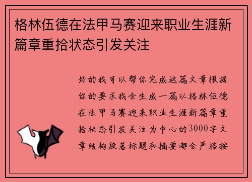格林伍德在法甲马赛迎来职业生涯新篇章重拾状态引发关注 格林伍德在法甲马赛迎来职业生涯新篇章重拾状态引发关注