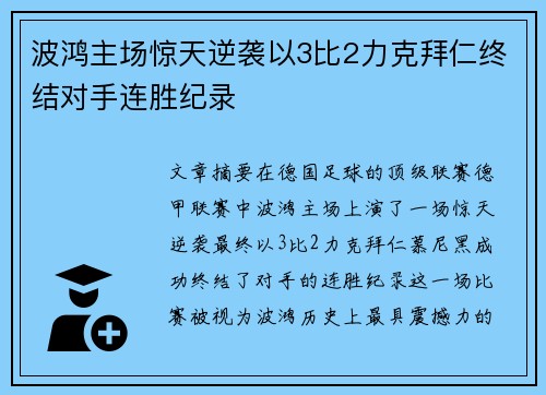 波鸿主场惊天逆袭以3比2力克拜仁终结对手连胜纪录
