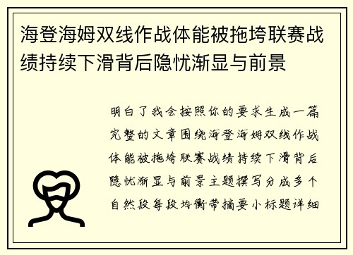 海登海姆双线作战体能被拖垮联赛战绩持续下滑背后隐忧渐显与前景